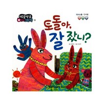 토돌아 잘잤니-13(방글방글아기그림책), 상세페이지 참조, 상세페이지 참조, 상세페이지 참조