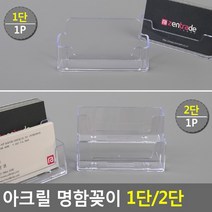 은행 명함케이스 1단/2단, 2단