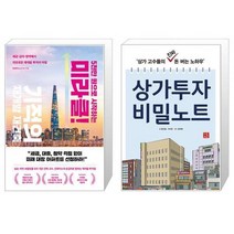 5천만 원으로 시작하는 미라클 기적의 재개발 재건축 + 상가투자 비밀노트 (마스크제공)