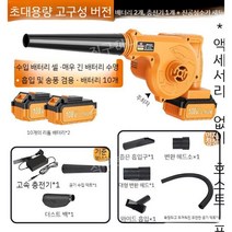 산업용 송풍기 충전 리튬 배터리 드라이어 낙엽청소기 눈청소기 브로워, 초대용량 전원 배터리 10셀(2셀)+블로잉 기프트 패키