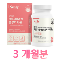콜라겐 초저분자 피쉬 콜라겐 글루타치온 효모 에스토니아 글루타치온 엘라스틴 L 시스틴 밀크세라마이드 히알루론산 홈쇼핑 프리미엄 영양제 성분 효능 가격 비교, 3박스, 500mg x 60정 (하루 2정)