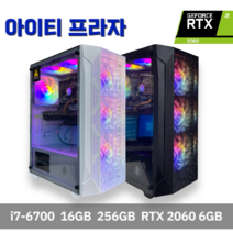 아이티프라자 게이밍컴퓨터 i7-6700 RTX2060 조립PC 롤 피파 서든 배그 오버워치2 발로란트 로스크아크 게임용 본체 데스크탑, 화이트