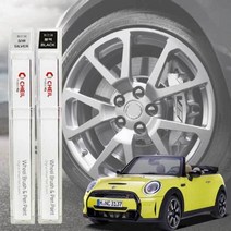 미니쿠퍼 휠복원 페인트 자동차 휠전용 붓펜, 휠붓펜실버