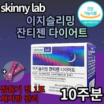 스키니랩 잔티젠 다이어트 체지방 감소 보조제 식약처 인증 기초대사량 증가 체중 감소 체지방량 허리 둘레 감소 도움 후코잔틴 푸닉에시드 수면 다이엇트 간편 섭취 건강 엘라스틴 여성, 5개(195100원 할인), 14포(2주분)