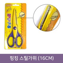 홀LET렛대원 핑킹 스틸가위_물결 지그재그 톱니모양 문구가위 모양가위 선물포장용품 공작가위 문구가위 톱니가위_WU뿀쀠+RKEE, 홀LET마트보라