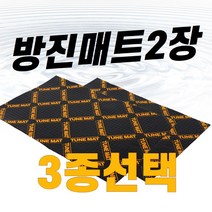 sm-b05방진매트 리뷰 좋은 제품들을 소개합니다