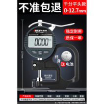 두께측정기 종이 필름 안경 디지털 슬림 게이지 측정, 평면용 두께 12.5MM 정확도 0.001