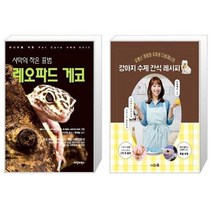 유니오니아시아 사막의 작은 표범 레오파드 게코 + 강아지 수제 간식 레시피, [단일상품]