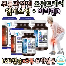 팔관절에좋은영양제 초록입홍합 상어연골 글루코사민 히알루론산 손가락마디 관절케어 영양제 보조제 선물 장모님 40대 50대 60대 중년 장년 남편 홈쇼핑 부모님 엄마 남자 여자 통증