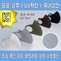 ♣}그랜드√몰:_{국산}KC인증 골지 네오프렌 3D입체마스크 은나노/»æ마스크#국내생산마스크#네오