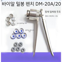 캡 실링기 뚜껑 캡핑기 씰링기 밀봉기 캡핑 밀봉 압착기, 28 알루미늄 플라스틱