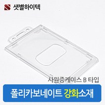 사원증케이스 신분증케이스 100개, B타입세로형 100개