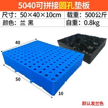 창고 supemarket를 위한 조립된 무거운 짐 HDPE 플라스틱 지면 깔판 저장 선반 방습 지상 판금 방석, [23] 5040 High Holes