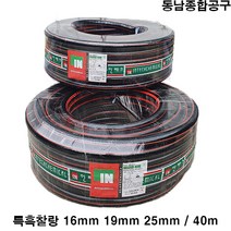 인테크 케미칼 특흑찰랑 꼬임방지 물호스 16MM 19MM 25MM, 16MM/40M, 1개