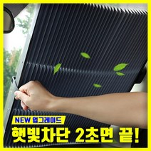 차량용 자동차 창문 앞유리 뒷유리 햇빛가리개 차량커튼 가드 가림막, 46cm(뒷유리용), 1개