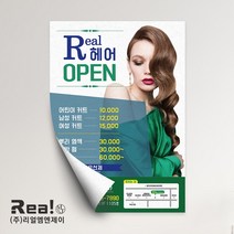 [전단지 제작] 미용 미용실 헤어샵 헤어살롱 연장 전단 A4 8절 사이즈, 4000매, A4 디자인2