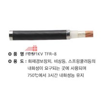 35SQ_TFR-8_4C_절단조장_* A9AB, 상세페이지 참조