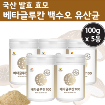 국산 발효 효모 베타글루칸 아연 유산균 백수오 셀레늄 건조 추출물 500 g 대용량 가루 분말 바타 메타 베타 글루칸 베타 크로간 배타 메타 그로칸 클루칸 베티 배티 그루칸 클루간, 100g x 5통 (500g)