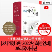 사은품+보리 국어사전 (2023년 최신판)