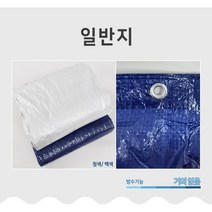 천막 갑바 일반지 청색 백색 소형 대형 임시 덮개 바람막이, 일반지 청색 5x5m