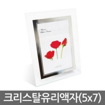 그림액자 사진액자 5x7 크리스탈액자 5R 상장액자 유리액자 탁상액자 국산 벽걸이액자 778EA, 본품