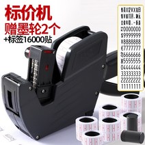 스티커 라벨 부착기 바코드 핸디형 날짜 가격 기계, 가격 표시기계(잉크휠 2개+스티커16000개)