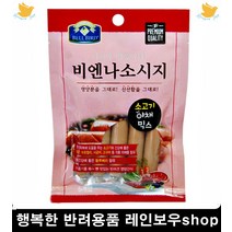 야채믹스 저염분간식 강아지소세지 5개 애완동물용품 강아지간식추천, 1개, 낱개(5p)