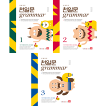 초등코치 천일문 Grammar 1~3 Set +핫팩 5개 (전3권 구매시) 초등영어 미국영어 원어민 영어 영어교재 초등 통문장 영어기초 미국현지영어 영어동화책, 천일문 Grammar 1~3+핫팩 5개