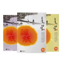 고궁의아침 대례지 A4 150매 모음, 연분홍색
