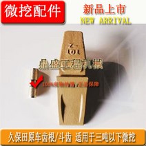 버켓 버킷 산업용 포크레인 굴삭기 부품 투스, 치근만, 1개