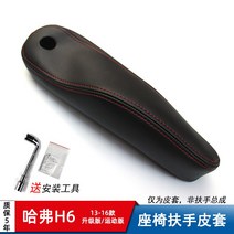 가위 Hover H6 운동버전 업그 레이드 포크 암체어, T01-2등 항해사 팔걸이 벌(검은가죽 홍실