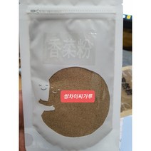 [신중국식품] 고수분30g 샹차이분 향차이분말 진채가루 고수씨100% 천연향신료, 30g