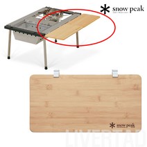 스노우피크 슬라이드탑 하프 사이드테이블 CK-153TR