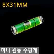 미니 원통 수평계 8mm X 31mm 수평 레벨기 버블 경사 측정 방울 수평기 레벨 휴대 물 원형, IW110.선택 - 미니원통수평계 8x31