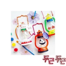 [우리가족취미 캠핑놀이 LED 미니 랜턴 만들기 KIT