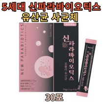 4종 파라바이오틱스 22종 유산균 사균체 사균 요구르트맛 간편 스틱 프락토올리고당 5세대 parabiotics 락토바실러스 카제이 플란타럼 차세대 실온 10억 유익균 가루 분말
