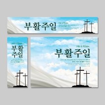 [CGI선교단체] 부활절 현수막 부활주일 플래카드 주문제작 말씀 교회명 변경가능, 가로형(300X90)