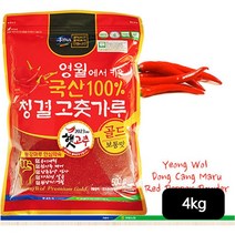 2023년 햇 영월농협 청결 고춧가루 500gx8팩 총4kg, 없음, 500g, 8봉