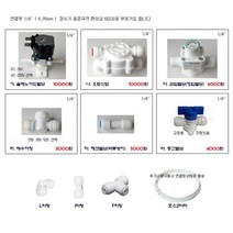 솔 감압 정압 밸브 솔레노이드 오토 샷업 체크 정수기 부품 발브 통수 배수 저항 방, 가1. 솔레노이드밸브 DC24V