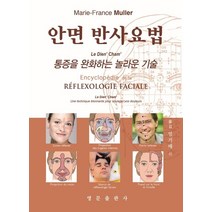 얼굴해부학책 구매하고 무료배송