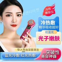 바디고주파 마사지기 얼굴 초음파 피부 가정용 뷰티디바이스 피부관리기 리프팅 진동 기계, 핑크 유스 에디션 핫 앤 콜드 4 모드