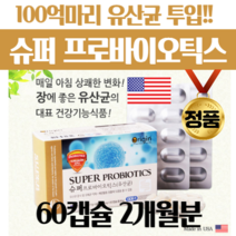 고용량 100억 유산균 프로바이오틱스 백억 엄마 아빠 60대 미국산 락토바실러스 살리바리우스 알루알루포장 식물성 캡슐