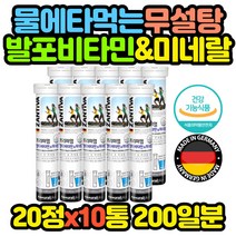 독일 잔티바 미네랄 발포비타민 무설탕 1100 x10통 추천 선물 코스트코 홈쇼핑 보충제 보조제 효능 효과