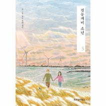 이노플리아 진눈깨비 소년 5