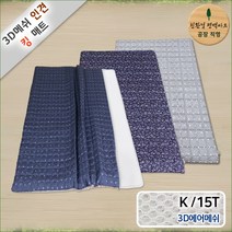 3D매쉬 기능성 인견 쿨매트, 네이비+화이트, 3D매쉬 기능성 인견 킹K 매트 15T