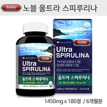 노블 울트라 하와이안 스피루리나 스피룰리나 스피루니나 캡슐 정제 효능 피부 영양제 클로로필 엽록소 피코시아닌 SOD 단백질 가루 기억력 미래 우주 식량 성장기 청소년 노약자 노인, 360정/12개월분