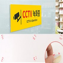 업소 매장 도난 분실 방지 CCTV녹화중 알림 스티커