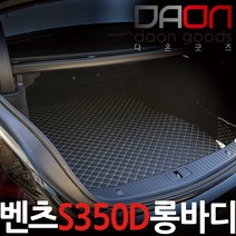 아이빌 3D입체퀼팅 가죽트렁크 벤츠S350트렁크매트S350D롱바디용, 블랙+블랙, S350D트렁크매트롱바디