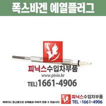 폭스바겐 예열플러그 골프 MK5 L6HU 가열플러그 글로우플러그 수입차부품 수압차용품 PA15400