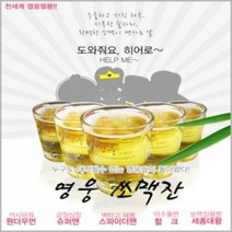 영웅소맥잔-히어로쏘맥잔, 상세페이지 참조